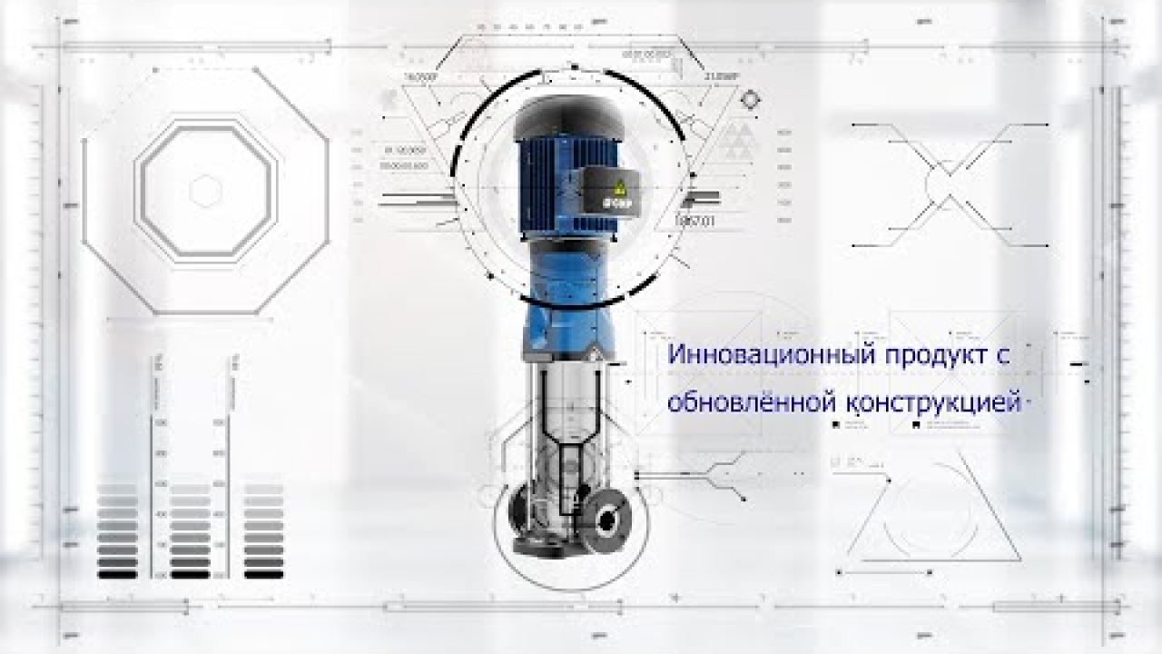 Embedded thumbnail for CDM, CDMF — Вертикальные многоступенчатые насосы